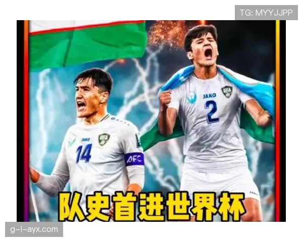 乌兹别克斯坦能否创造历史 冲击2026世界杯首秀 乌兹别克斯坦能否创造历史 冲击2026世界杯首秀